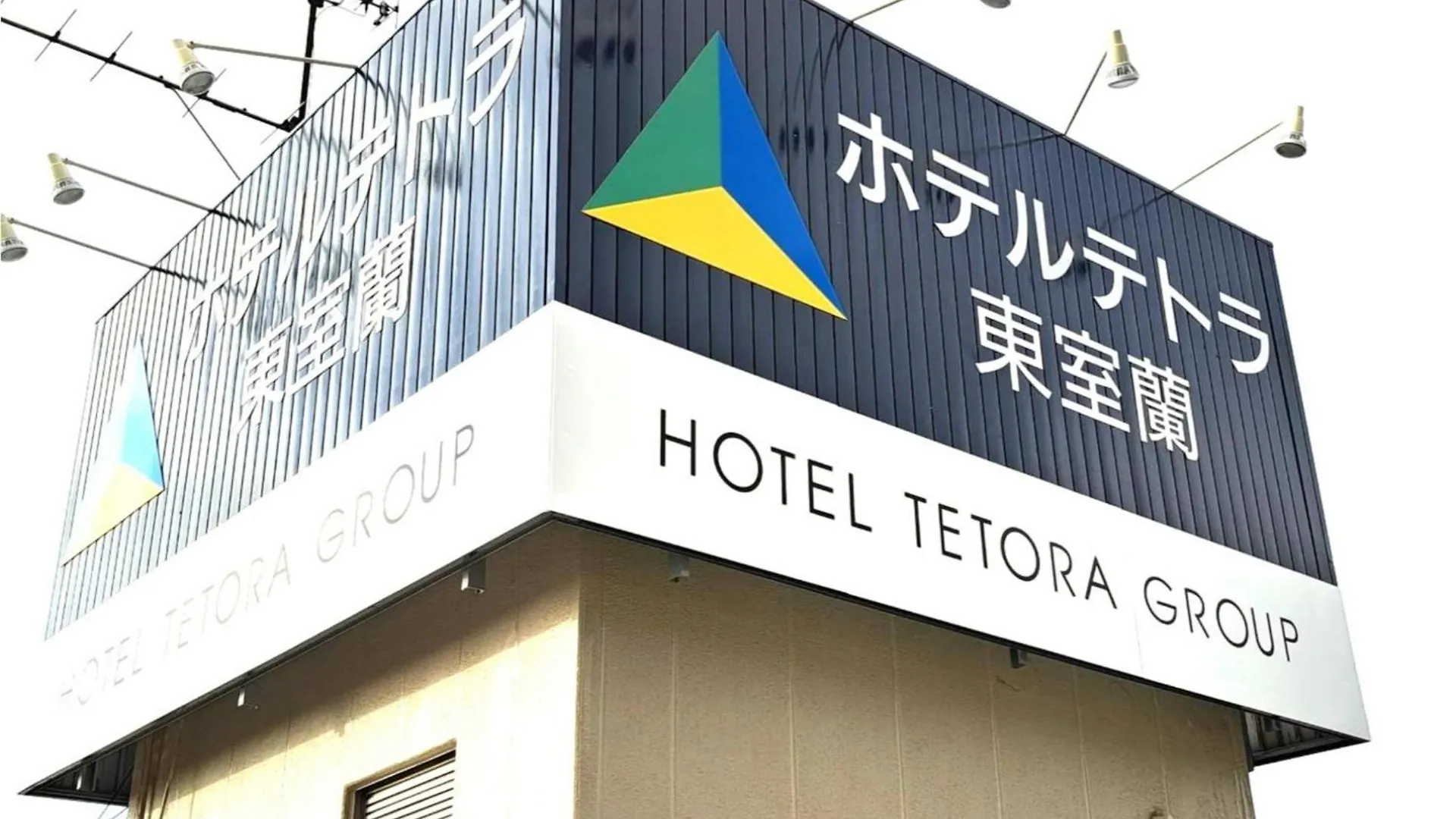 Hotel Tetora Higashimuroran - Vacation Stay 75827V 0*, Muroran